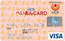 UCSへいあんカード