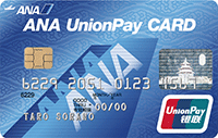 ANA銀聯カード
