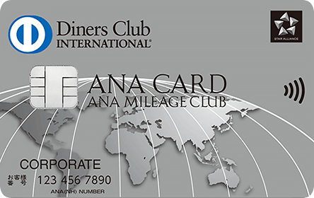 ANAダイナースコーポレートカード
