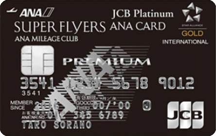 ANA JCBスーパーフライヤーズカード プレミアムの券面画像