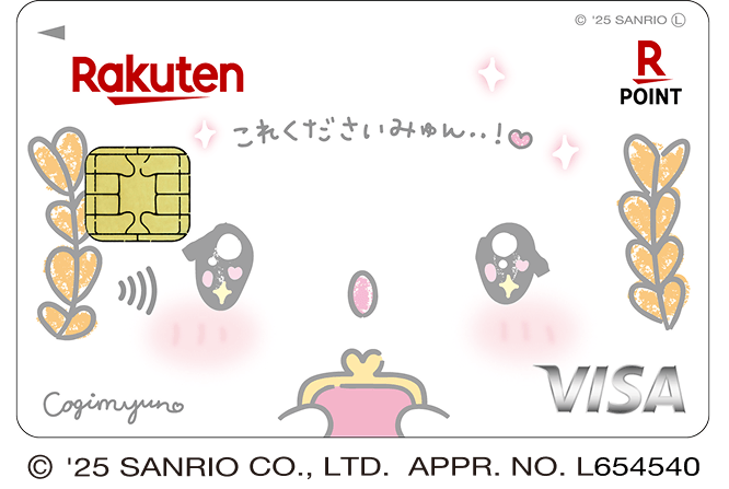 楽天カード こぎみゅん デザインの券面画像