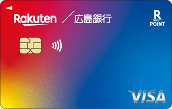 ひろぎん楽天カード