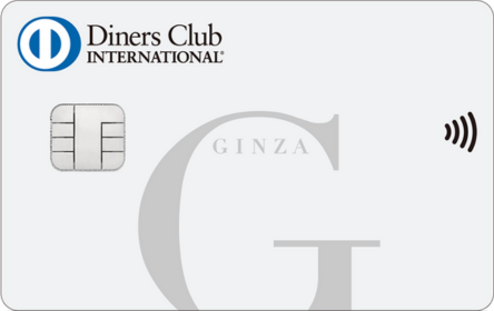 銀座ダイナースクラブカードの券面画像