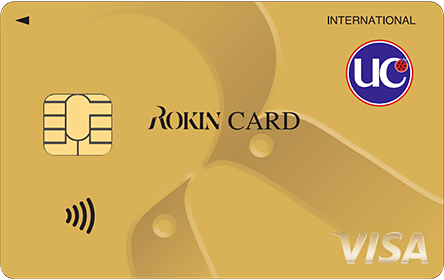 ろうきんUCゴールドカードの券面画像