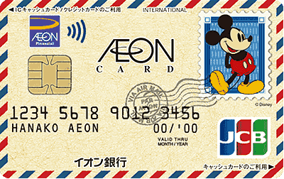 イオンカードセレクト（ミッキーマウス デザイン）の券面画像