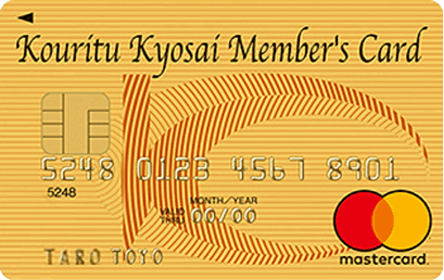 公立共済メンバーズカード