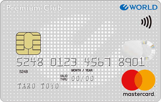 ワールド プレミアムクラブ クレジットの券面画像