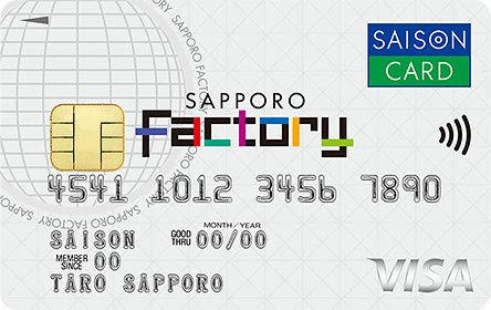 サッポロファクトリーカードセゾン
